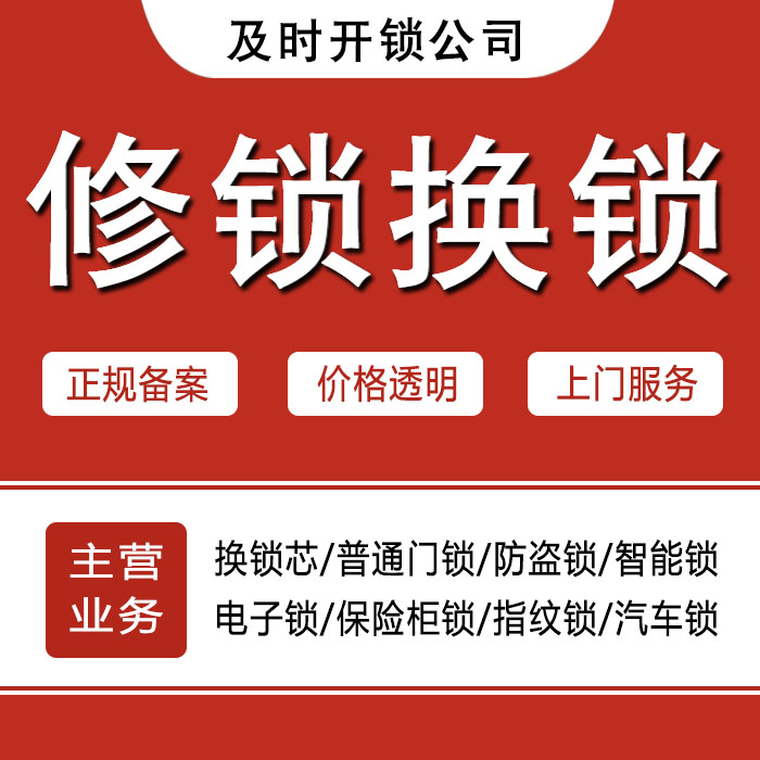 贵阳乌当区24小时上门 [开锁换锁修锁] 防盗门·保险柜·汽车锁